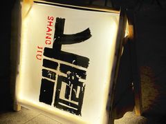-瑞吉酒店·瑞吉酒吧