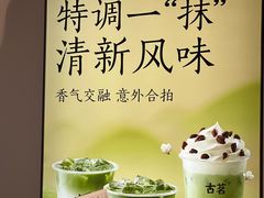 -古茗(番禺厦滘店)