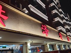 -洪泽老鱼馆(清浦店)