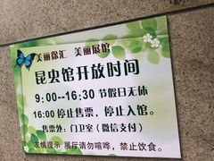 -上海昆虫博物馆