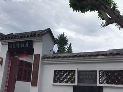 -徐悲鸿故居