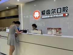 -爱齿尔口腔医院(中南院)