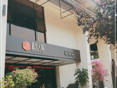 门面-蓝北人家·渝菜