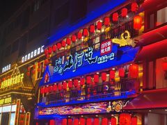 -山河屯铁锅炖鲜鹅·东北菜(开发区一店)