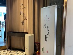 -日上三甘(三里屯店)