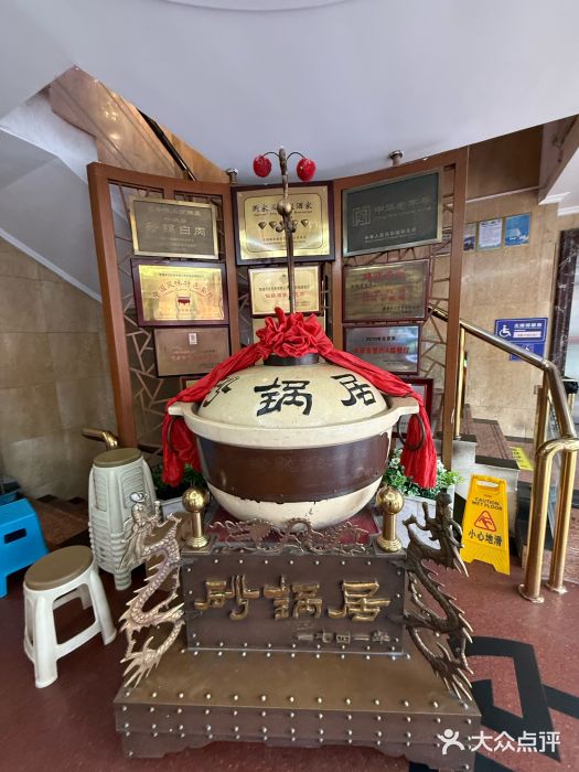 砂锅居(西四店)图片