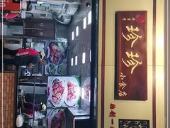 门面-珍珍小食店(西华路店)