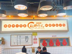 -脑馋粉儿(三里屯店)