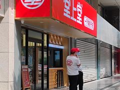 -堂上堂(益民街店)
