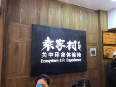 -袁家村关中印象体验地(大唐不夜城店)