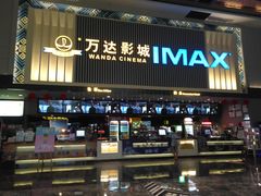 -万达影城(南宁万达茂IMAX店)