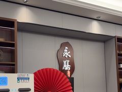 -永膳精致本味湘菜(麓谷店)