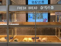 面包甜点陈列柜-奈雪的茶(石厦时代广场店)