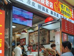 -陕西周记·手工米皮老店(工人路店)