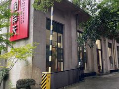 -润泽天·匠道湘菜(岳麓山店)