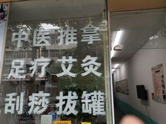 -永太盲人按摩(福田店)