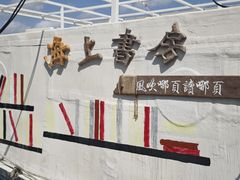 -三亚西岛海洋文化旅游区