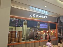 -阳阳中国饭(龙湖大兴天街)