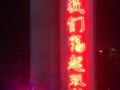 -四十七楼大排档·江湖菜·烧烤