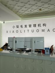 -小梨·OndaPro·专业脱毛连锁机构
