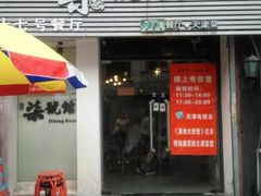 -柒號馆天津菜·八珍豆腐·牛窝骨