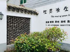 -金山嘴渔村