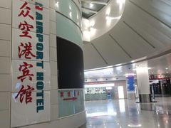 -上海大众空港宾馆