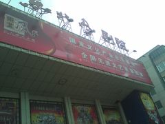 门面-东北风阿厦剧院(民康路店)