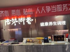 -陆琴脚艺·足浴·SPA(夫子庙店)