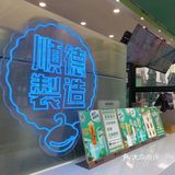 清凉一夏/阿爆柠檬茶开到中山啦～