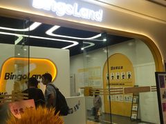 -BingoLand宾果体能中心(钱江新城店)