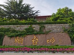 -烟台山景区