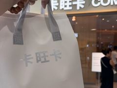 -卡旺卡(马鞍山金鹰店)
