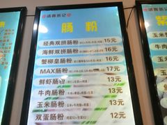 -张记炸串肠粉