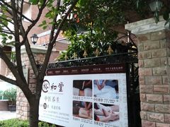 门面-裕和堂中医推拿艾灸(太古汇臻品店)