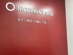 -NICE PRINT 奈印(会展中心店)