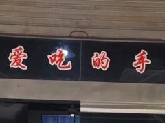 -荣荣面馆(丹溪大道店)