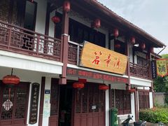 门面-虎哥私房菜(馒头山店)
