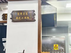 -黔派·虾子羊肉粉·小吃(佳宁娜广场店)