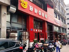 门面-回回锅贴(小河沿店)