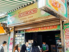 -澳门长洲糯米糍(柯打苏沙街店)