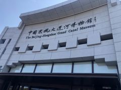 -中国京杭大运河博物馆