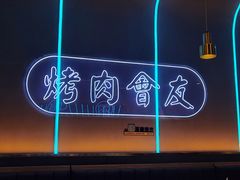 -杨记齐齐哈尔烤肉(总店)