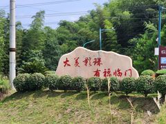 -影珠山