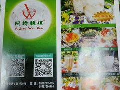 菜单-阿娇魏道(傣味小吃普洱特色店)