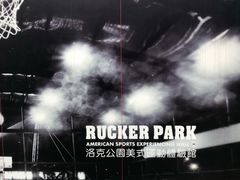 -洛克公园(苏州中心商场)