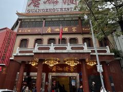 -广州酒家(文昌总店)