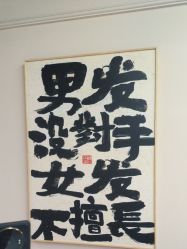 -尤司男士国潮理发馆