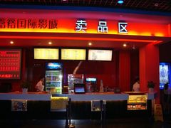 -大地影院(雅安灯塔魅力印象店)