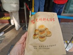 鲜肉月饼-光明邨大酒家(淮海路店)